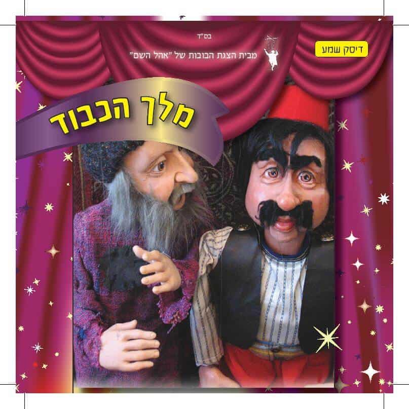 מלך הכבוד